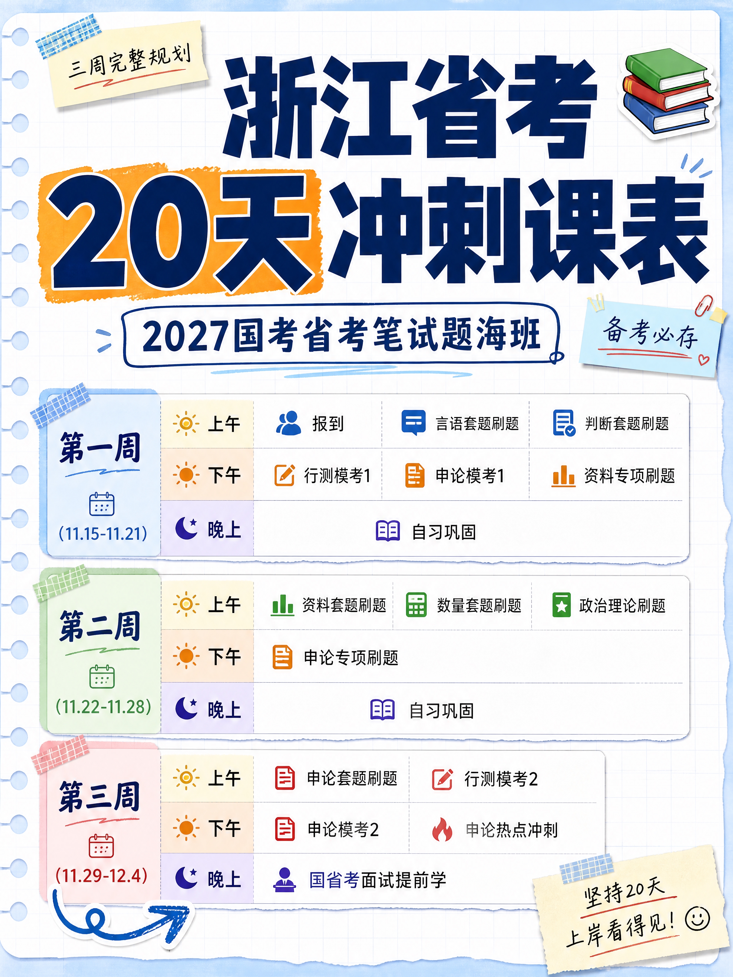 小红书笔记大字封面，纯大字，手账拼贴学习风，版式精美，小红书笔… - 图片创意预览