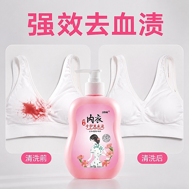 [主图-2] 核心卖点效果证明 强效去血渍对比图 商业摄影质感 光线明亮通透 产品清晰真实 画面干净高级 左侧展示沾有血渍的内衣 右侧展示使用本品清洗后洁净的内衣 左右对比干净直观 产品居中放置在画面下半部分 保持产品外观物理结构材质颜色和输入产品图绝对一致 杜绝任何变形和色差 精细化处理 商品主体占比约60% 画面满屏无边框 光影 明亮均匀室内自然光 无明显硬阴影 通透干净 配色 浅灰色背景搭配产品粉色 简洁对比清晰 视角构图 平视对比构图 左右分区 产品在下方稳重大气 文字版式 顶部大标题写"强效去血渍" 深粉色大粗体 中部对比区域留白清晰 底部短句分左右标注「清洗前」「清洗后」 字体大小对比适中 文字清晰不遮挡对比效果 输出要求 1:1比例 文字清晰锐利 超高清商业摄影质感 负向提示词 变形 文字错乱 产品图模糊 背景杂乱 水印 电商平台Logo