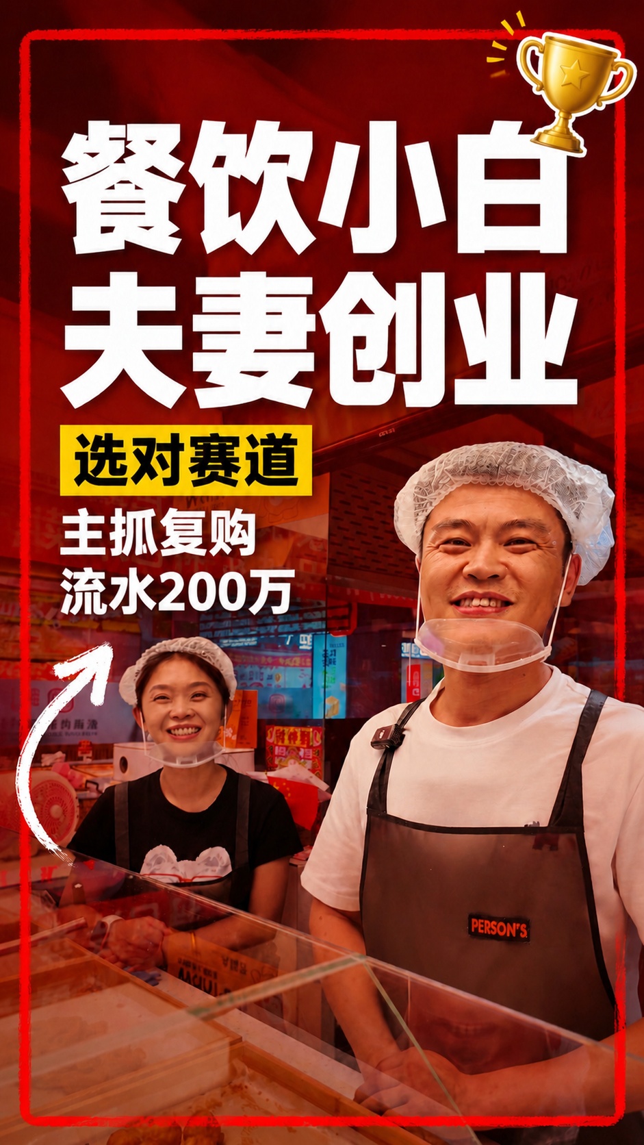 将图片中的文字「年流水200万」改为「流水200万」，其余文字… - 图片创意预览