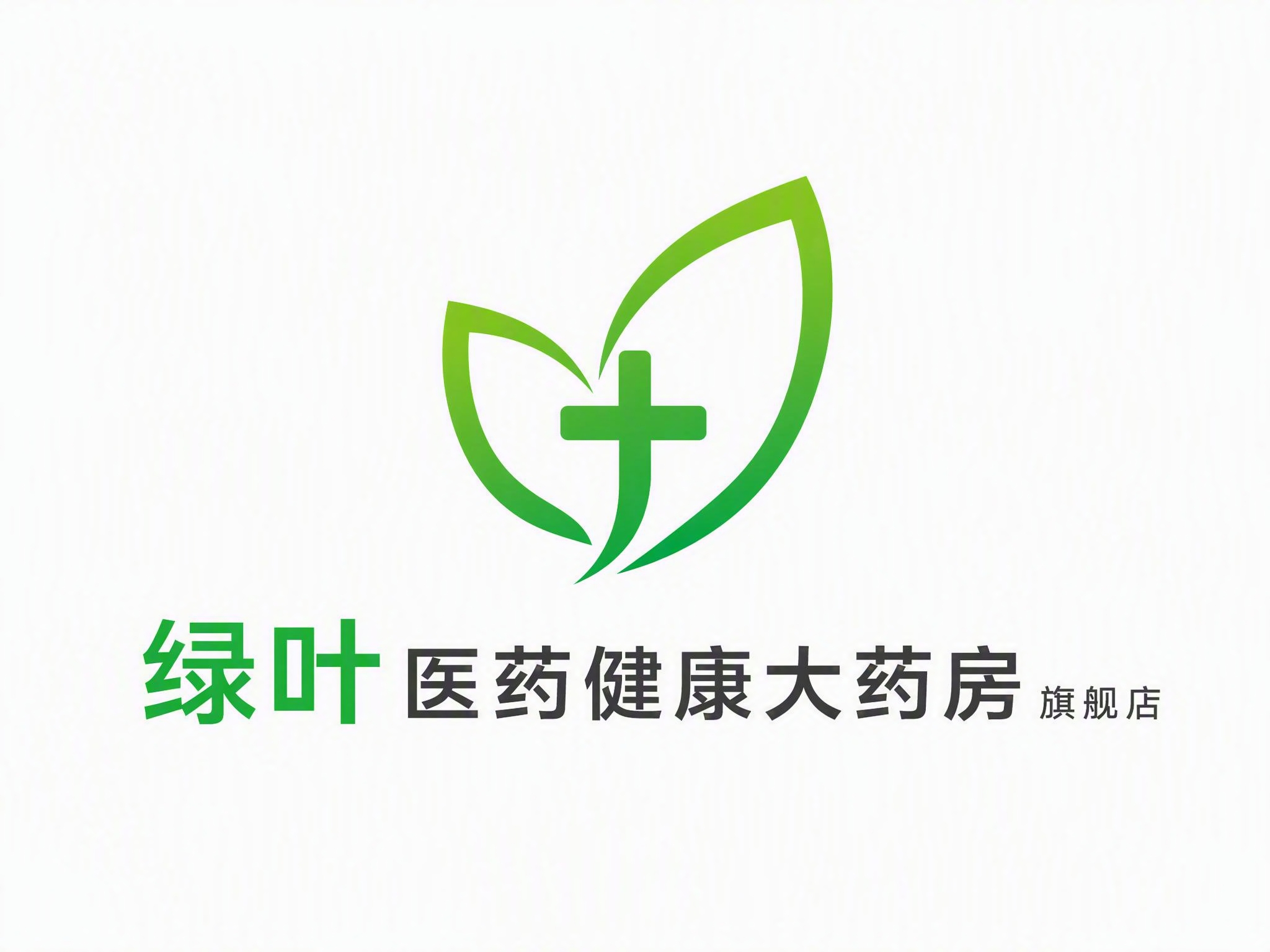 干净的纯白色背景。平面logo设计，品牌名称为"绿叶医药健康大… - 图片创意预览