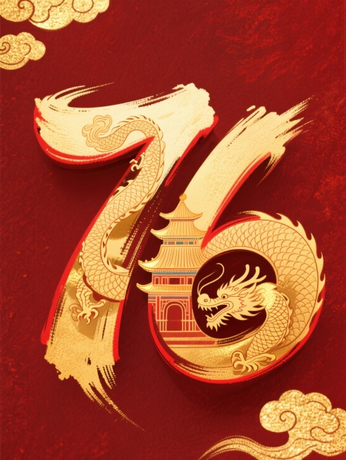 金色手绘立体数字 “76”，笔触自然流畅带有毛笔晕染质感，数字边缘有细微红色描边，内部填充手绘龙、故宫。背景采用深红色磨砂质感，左上角和右下角点缀少量金色祥云图案。预览效果