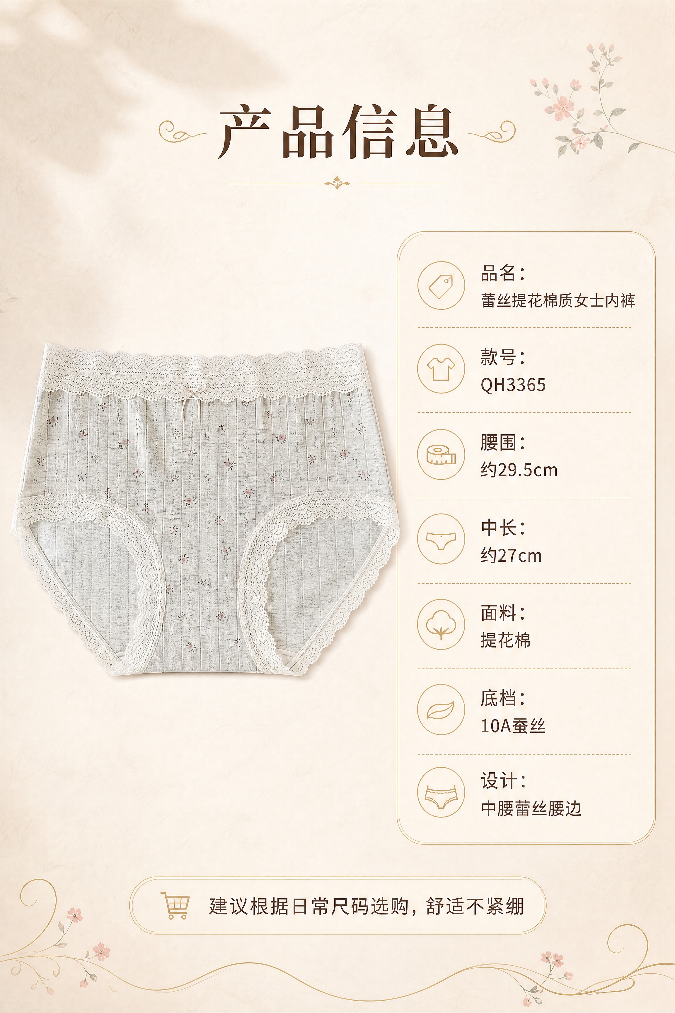[商品] 使用【图1】小碎花款内裤正面平铺；商品处理：保留中腰… - 图片创意预览