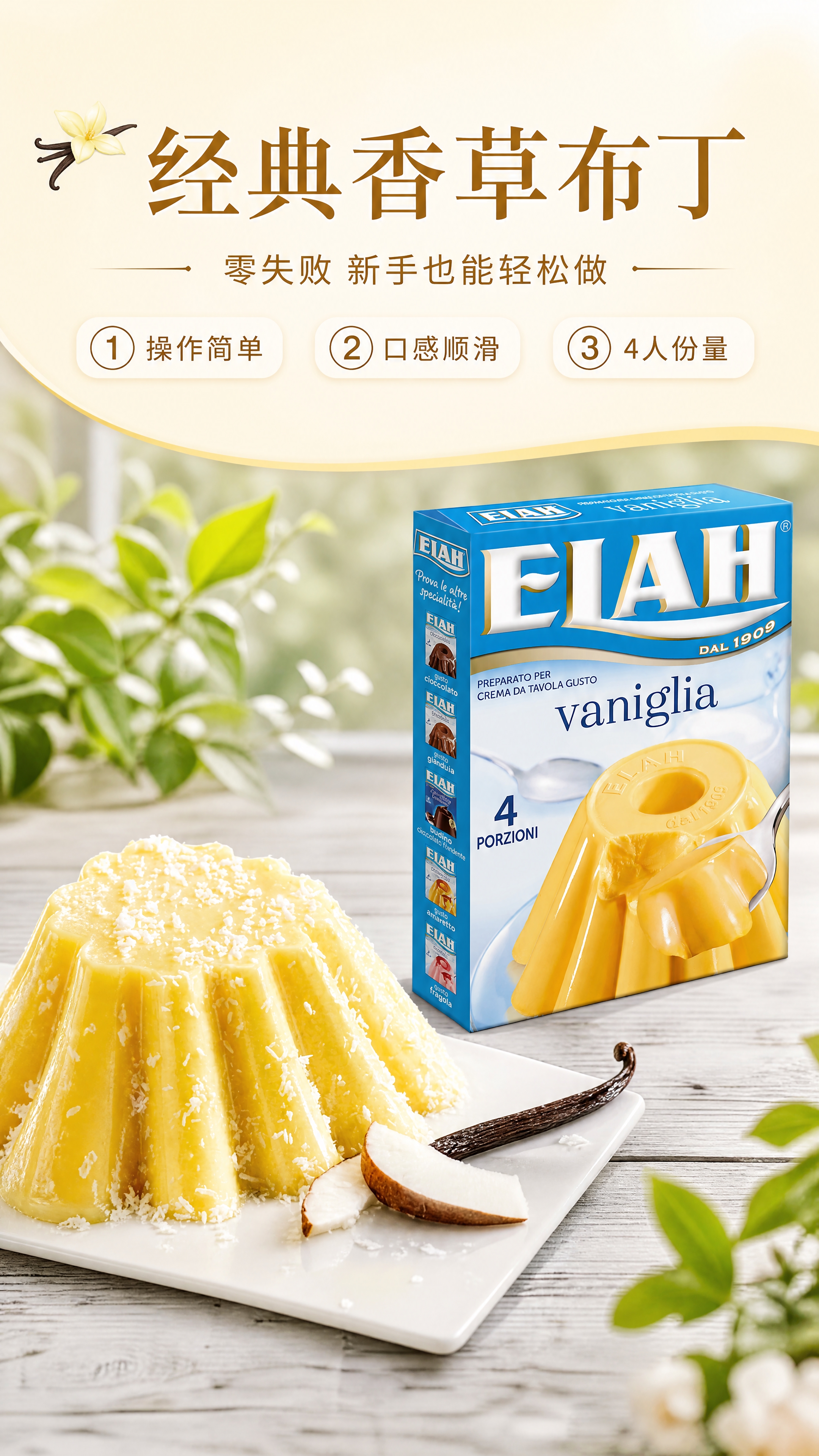 [商品] 使用【图1】ELAH香草布丁预拌粉包装盒和【图2】香… - 图片创意预览