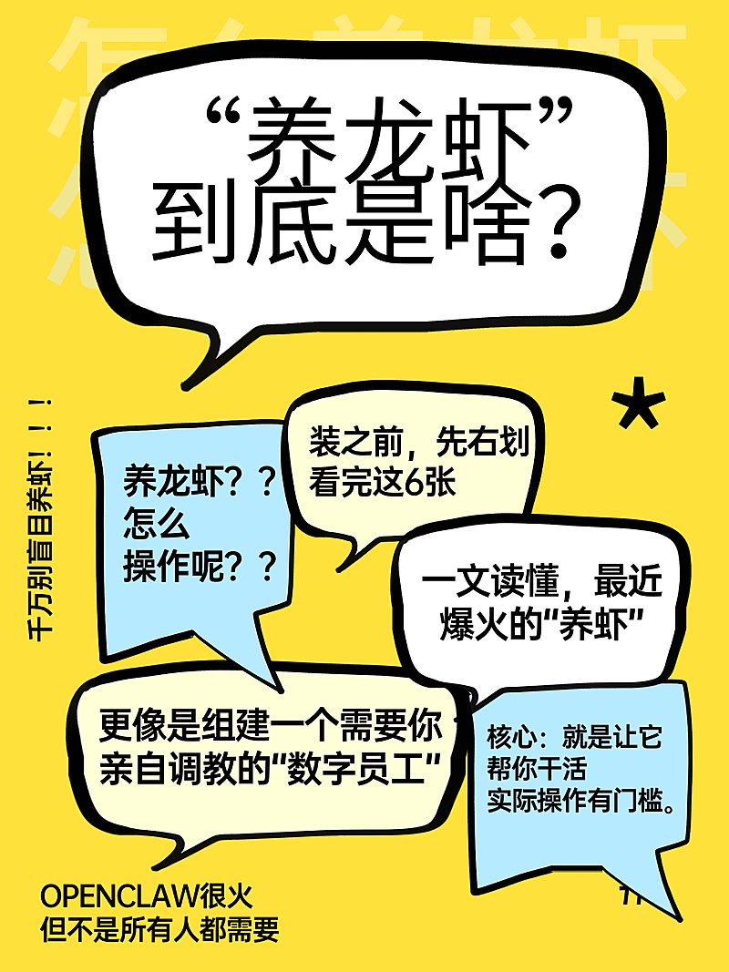 openclaw养龙虾爆款对话框排版小红书封面