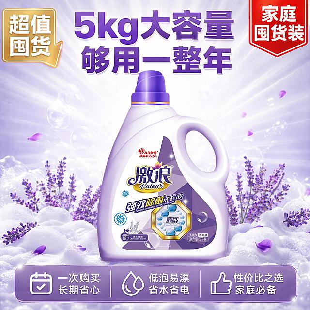 将图中两侧的小袋装洗衣液移除，只保留中间的5kg大瓶装洗衣液主体，保持大瓶外观、标签、颜色、材质与原图完全一致。背景保留薰衣草紫渐变、泡沫、薰衣草花束和花瓣元素，整体风格不变。左上角金色超值囤货角标、右上角红色家庭囤货装角标保留，顶部大字5kg大容量 够用一整年保留，底部三列卖点栏保留。画面干净通透，产品居中突出，光影和质感与原图一致。