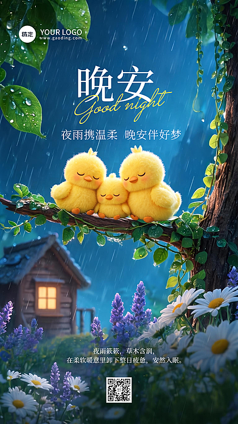 唯美治愈晚安祝福问候日签海报 #A2级  #宁静  #合成  #舒适感  #蓝色系  #黑色  #白色   #剪影风  #大字风