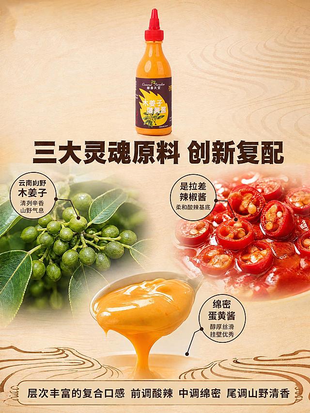 图生图编辑：将第一张电商详情图中的产品瓶身，替换为第二张参考图中的产品瓶子。硬性要求：1) 完全沿用参考图瓶身的外形轮廓与比例，不得改变瓶身形状；2) 标签字样必须原封不动照搬参考图标签上的文字（“Coconut Paradise”、“椰香天堂”、“木姜子”、“蛋黄酱”），字体清晰工整，严禁出现乱码、错字或变形文字；3) 标签上的logo与图案保持不变，不得修改；4) 瓶内液体颜色保持参考图中的橙黄色，不得变色。5) 画面中其余元素全部保持原样：标题“三大灵魂原料 创新复配”、左侧“云南野 木姜子 山野之味”、右侧“是拉差 辣椒酱 东南亚的辣味”、下方“绵密 蛋黄酱”、底部“层次丰富的复合口感 前调酸辣 中调绵密 尾调山野清香”等文字，以及新鲜木姜子、红辣椒、酱体流动等画面元素和背景版式均不改变。6) 将画面中所有出现的“花马天堂”字样全部替换为“椰香天堂”，字体样式与大小位置保持一致。
