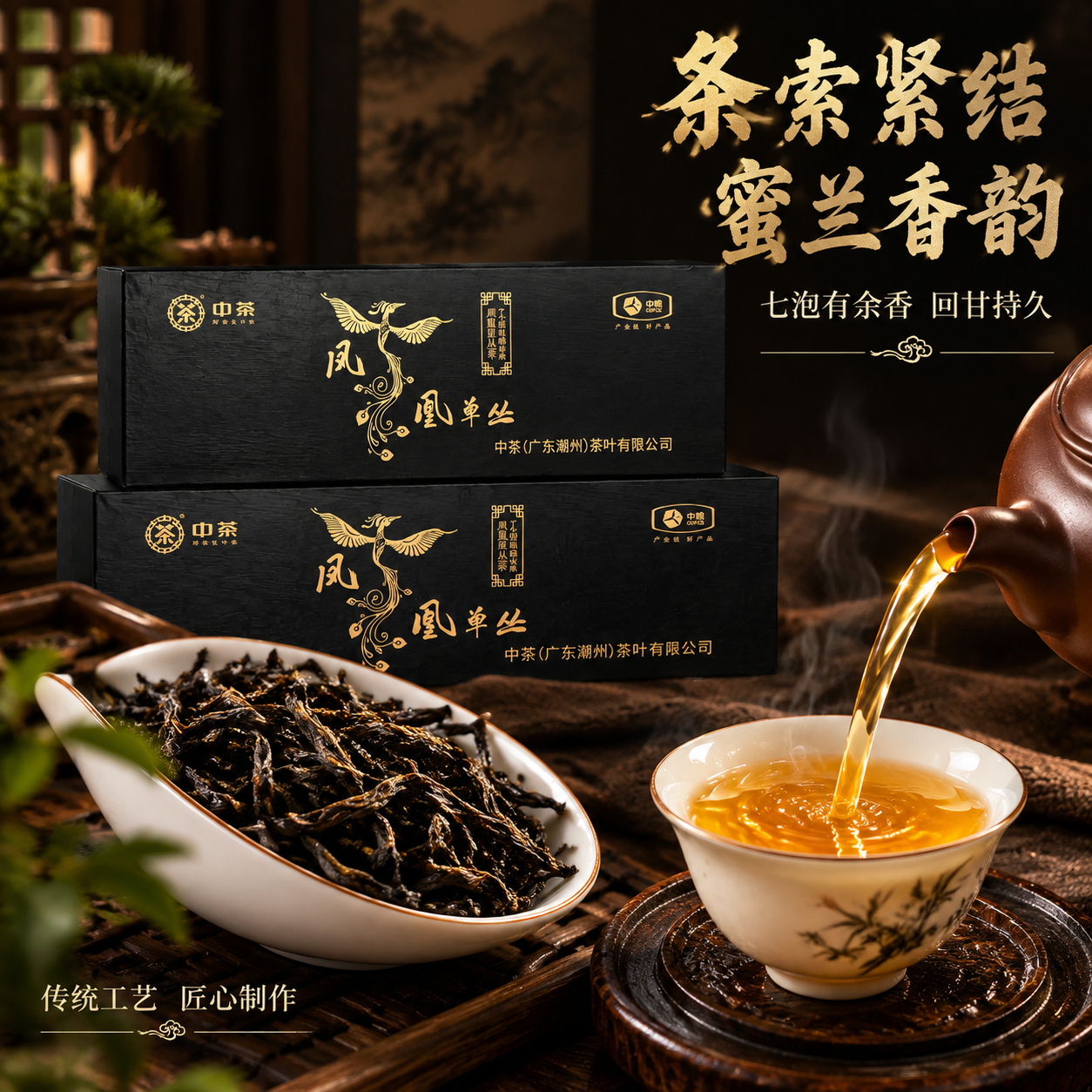 [主图-3] 抖音茶叶主图细节品质篇，中茶凤凰单丛，主打干茶茶… - 图片创意预览