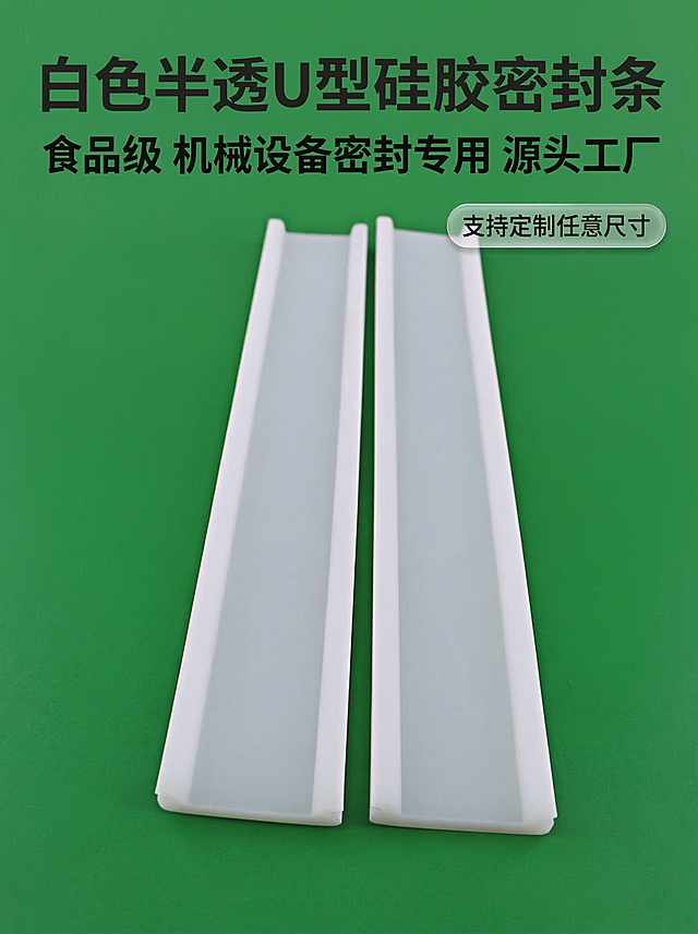 [垫图]https://gdesign-dam-hz.dancf.com/35871564744344730/3f849accc044426fba51ae39d24d73da.png
[模块主题] 白色半透U型硅胶密封条详情页首屏
[氛围/风格] 工业化敞亮风格，硬朗明暗对比，强立体感，专业工业质感
[画面元素] 两根白色半透U型硅胶密封条平行摆放居中展示，产品形态结构与原图一致，突出半透硅胶立体轮廓，背景为绿色纯色背景，硬朗光影突出立体感，背景铺满全屏无边框
[配色色系] 主色调：白色半透密封条、绿色背景；辅助色：硬朗立体光影
[视角构图] 平行摆放，俯视角度，产品占画面65%
[文字版式] 顶部大标题「白色半透U型硅胶密封条」，副标题「食品级 机械设备密封专用 源头工厂」，右上角半透工业风胶囊标签「支持定制任意尺寸」，字体为粗黑体工业风，深灰配色，字号层级分明，文字不遮挡产品，留有50px安全边距