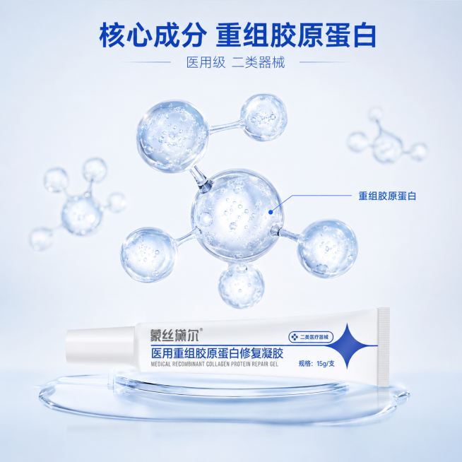 [主图-2] 蒙丝黛尔医用重组胶原蛋白修复凝胶成分解析图
[氛围风格] 硬核科研医学感，纯净通透
[画质] 超写实C4D产品渲染风格，Octane物理级渲染，高清清晰
[元素] 产品蒙丝黛尔修复凝胶放预览效果