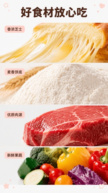 [第4屏] 优质食材展示屏，主题好食材放心吃，分别展示四类核心食材。
[氛围/风格] 干净通透，品质感，真实食材展示
[元素布局] 哑光纯白色背景，画面从上到下均匀分为四个区块，每个区块展示一种核心食预览效果