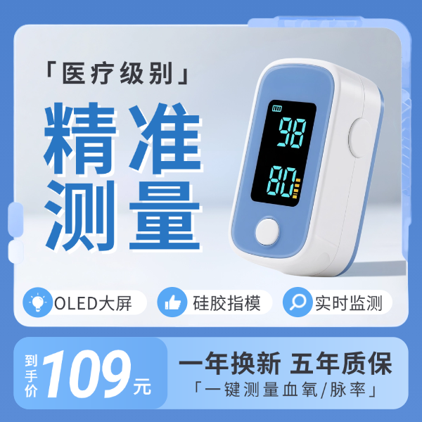 淡蓝色科技风电商产品展台医疗健康器材促销主图图片预览效果
