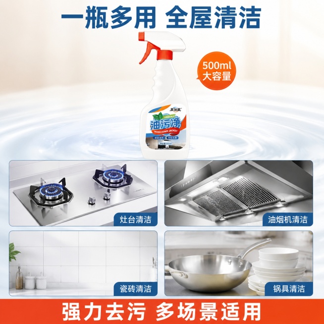 [主图-4] 油污净多场景适用展示图，宫格布局展示多用处。
[氛围风格] 清爽洁净的家居清洁风，场景丰富实用，有生活气息；
[画质] 商业摄影质感、各场景光线统一明亮、产品清晰真实。
[元素] 画面中预览效果