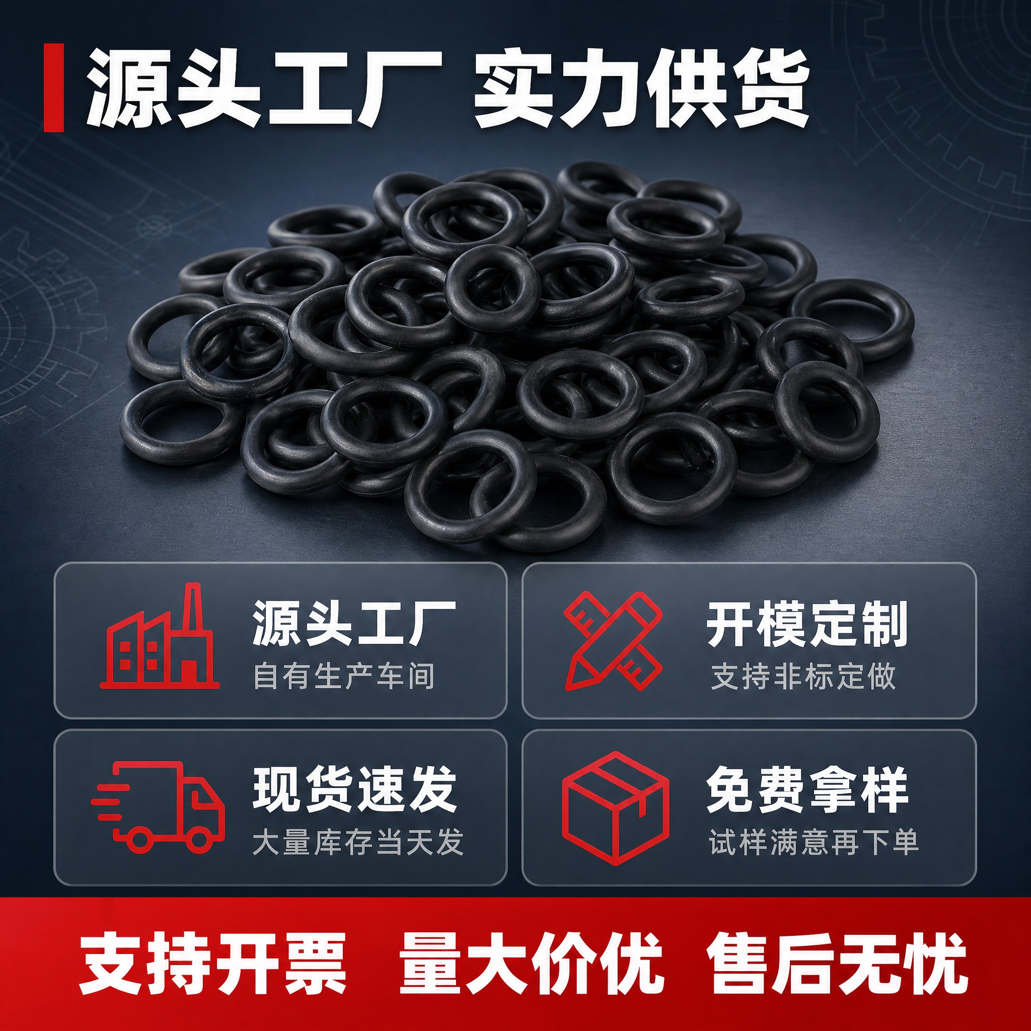 [主图-5] 主题：O型圈工厂实力与服务背书图，突出源头工厂、… - 图片创意预览