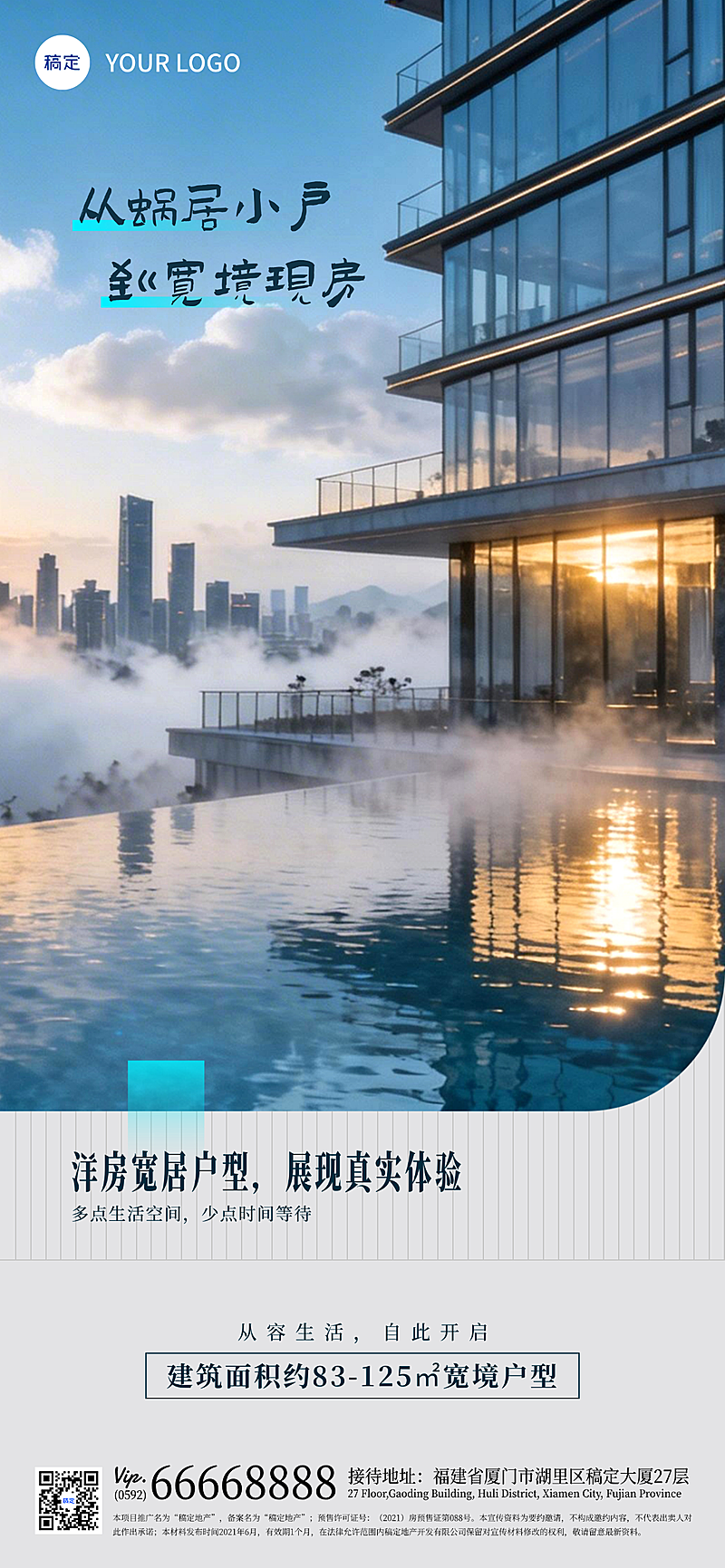 房地产楼盘宣传介绍海报