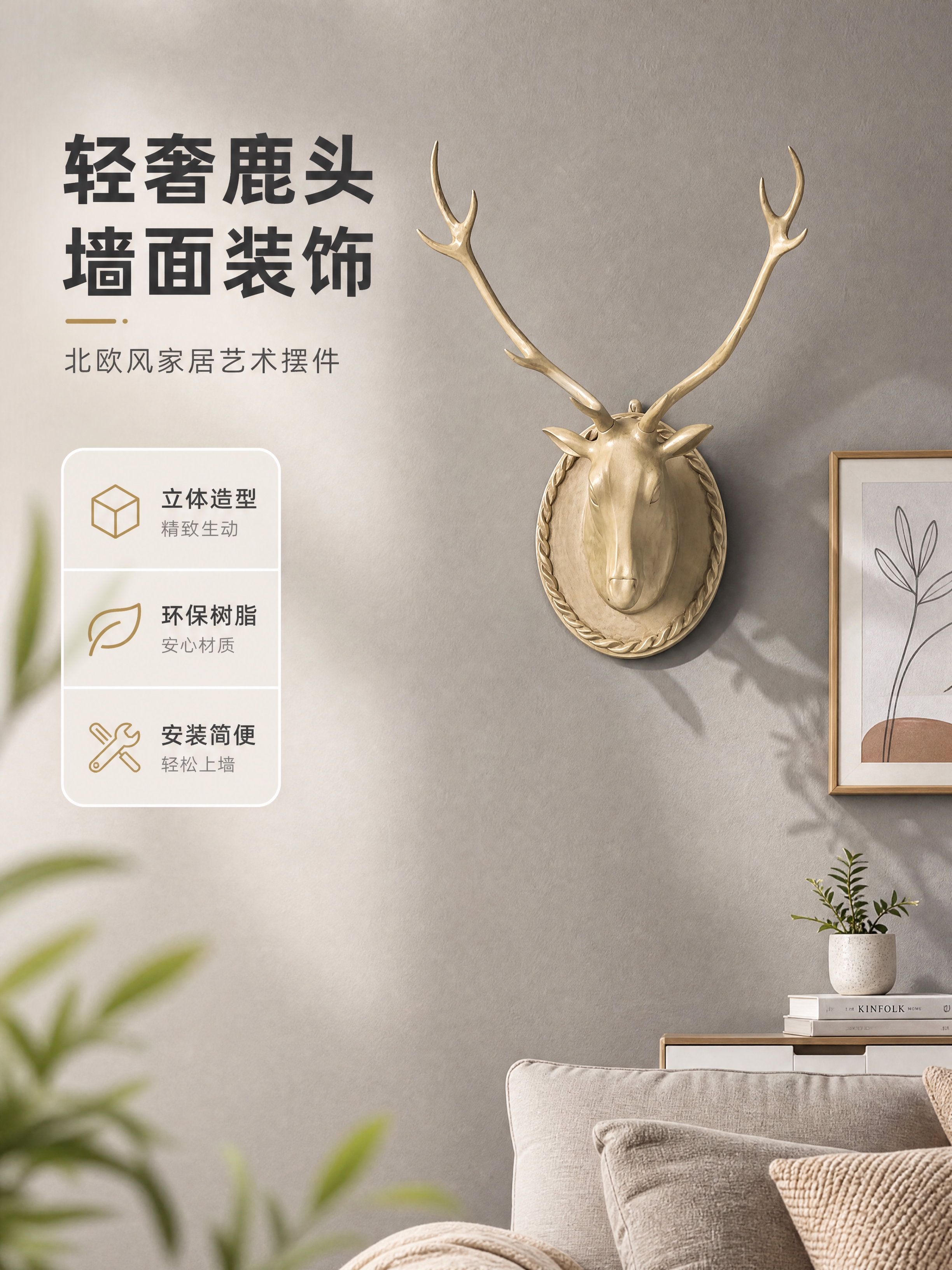 [商品] 使用【图1】浅米色鹿头墙面装饰挂件；保留鹿头造型、鹿… - 图片创意预览