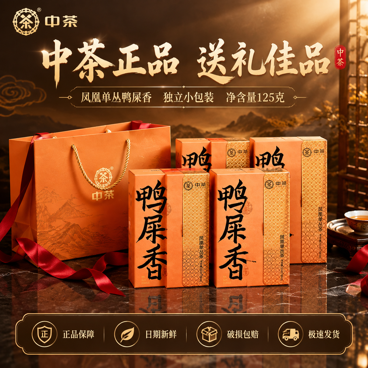 [主图-5 800x800] 规格与服务 中茶鸭屎香凤凰单丛茶… - 图片创意预览