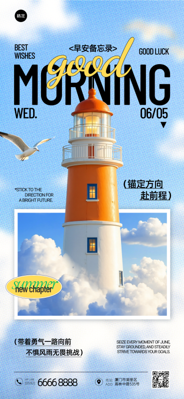 早安日签夏季问候祝福励志正能量蓝色系卡通风全屏竖版海报预览效果