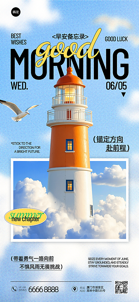 早安日签夏季问候祝福励志正能量蓝色系卡通风全屏竖版海报