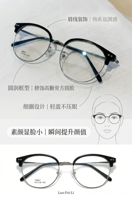 2:3 竖版电商详情图，严格还原上传的产品参考图，包括包装设计、颜色、LOGO位置、文字内容、图案元素等所有细节；产品外观必须与参考图完全一致，保持钛金属真实质感。以黑银色款为主视觉，拆解眉线半框+圆预览效果