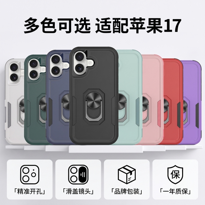 「图片1」「图片1」「图片1」「图片1」「图片1」「图片1」生成淘宝主图 苹果17手机壳预览效果