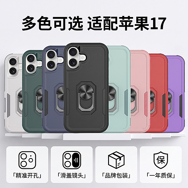 「图片1」「图片1」「图片1」「图片1」「图片1」「图片1」生成淘宝主图 苹果17手机壳
