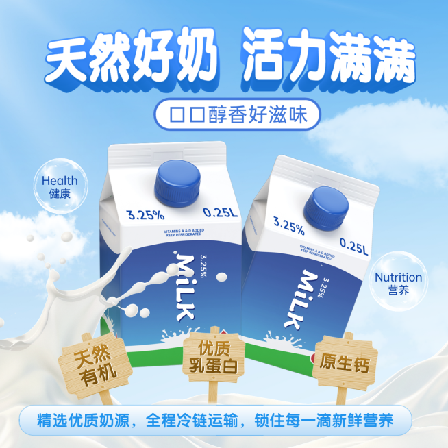 电商食品饮品牛奶产品展示营销卖货促销清新感商品主图预览效果