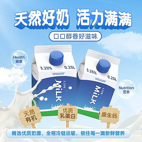 电商食品饮品牛奶产品展示营销卖货促销清新感商品主图
