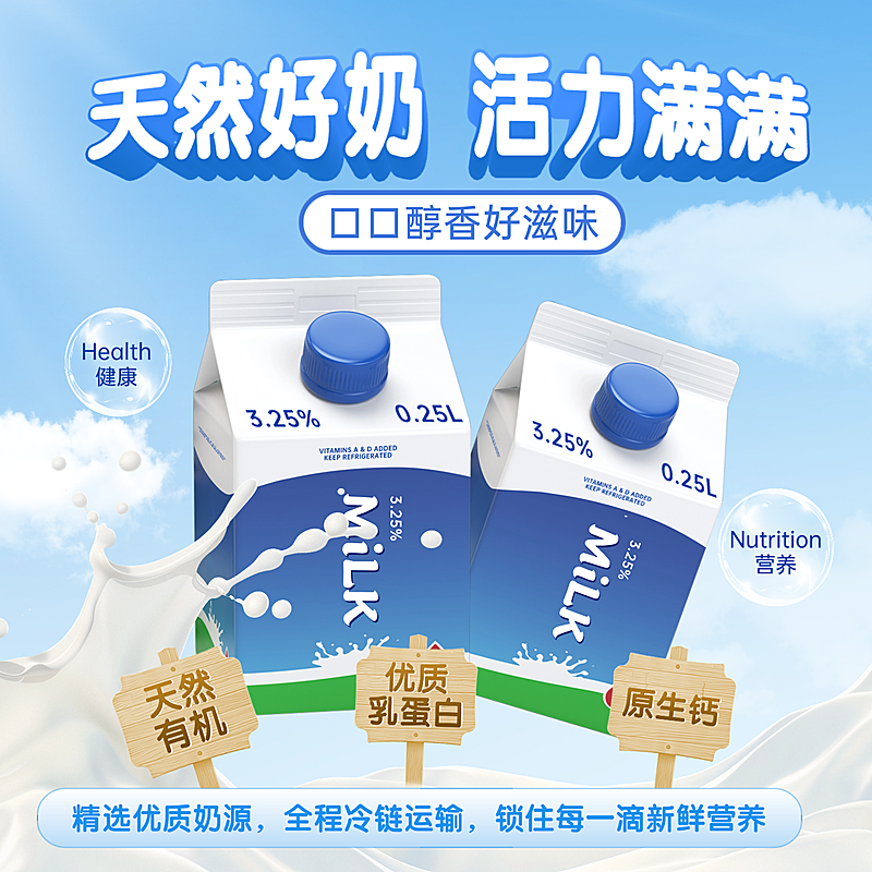 电商食品饮品牛奶产品展示营销卖货促销清新感商品主图