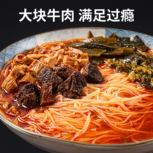 [主图 3] 红烧牛肉米粉成品细节微距展示主图。
[氛围风格] 高级质感美食摄影风格，极致食欲感
[画质] 商业摄影质感、光线柔和通透、产品清晰真实、画面干净高级，微距细节纹理清晰可见。
[元素] 微距特写红烧牛肉米粉成品，重点展示大块牛肉粒浸泡在红亮汤汁中，搭配劲道米粉的诱人细节，牛肉块纹理清晰，汤汁红亮浓郁。保持牛肉米粉成品外观（物理结构、材质质感、颜色）与输入产品图绝对一致，杜绝任何变形和色差，精细化处理。商品主体占比严格控制在 60%-80% 之间，画面满屏无边框。
[光影] 自然暖阳逆光，透过汤汁和米粉形成通透光影效果，突出牛肉块的油润光泽和汤汁的红亮质感，让画面更有食欲感
[配色] 主色调为红亮汤汁和深棕牛肉，搭配米粉米白色，背景用深色简约衬托主体，色彩浓郁诱人
[视角构图] 微距特写平视视角，填满画面，突出细节纹理，景深较浅，背景虚化突出主体
[文字版式] 顶部居中主标题 "大块牛肉 满足过瘾" 白色粗体，深色背景衬托清晰可见
[比例分辨率] 1:1 比例，2k 分辨率，文字清晰锐利，画面超高清
[负向提示词] 变形，水印，文字错乱，产品图模糊，背景杂乱，牛皮癣，配色刺眼，遮挡主体