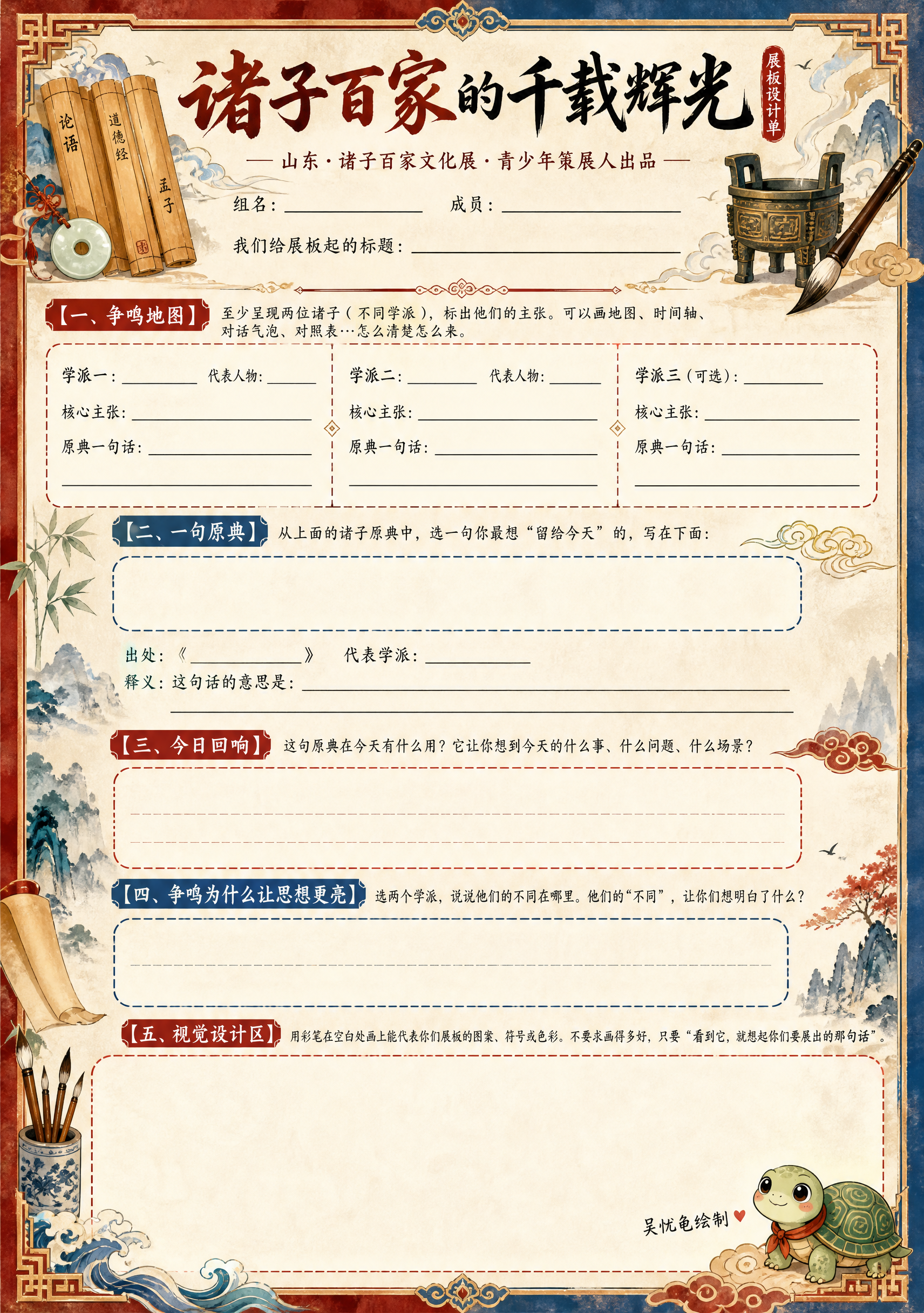 一张A4竖版诸子百家展板设计单，恢弘大气的手绘水彩风格，以朱砂… - 图片创意预览