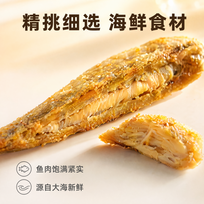 「图片1」，生成电商主图（3张），商品名称是黄鱼酥，卖点是精挑细选海鲜食材鱼肉饱满紧实，来自大海的鲜味道，，风格是干净美食风，适配抖音平台，主图比例为1:1预览效果