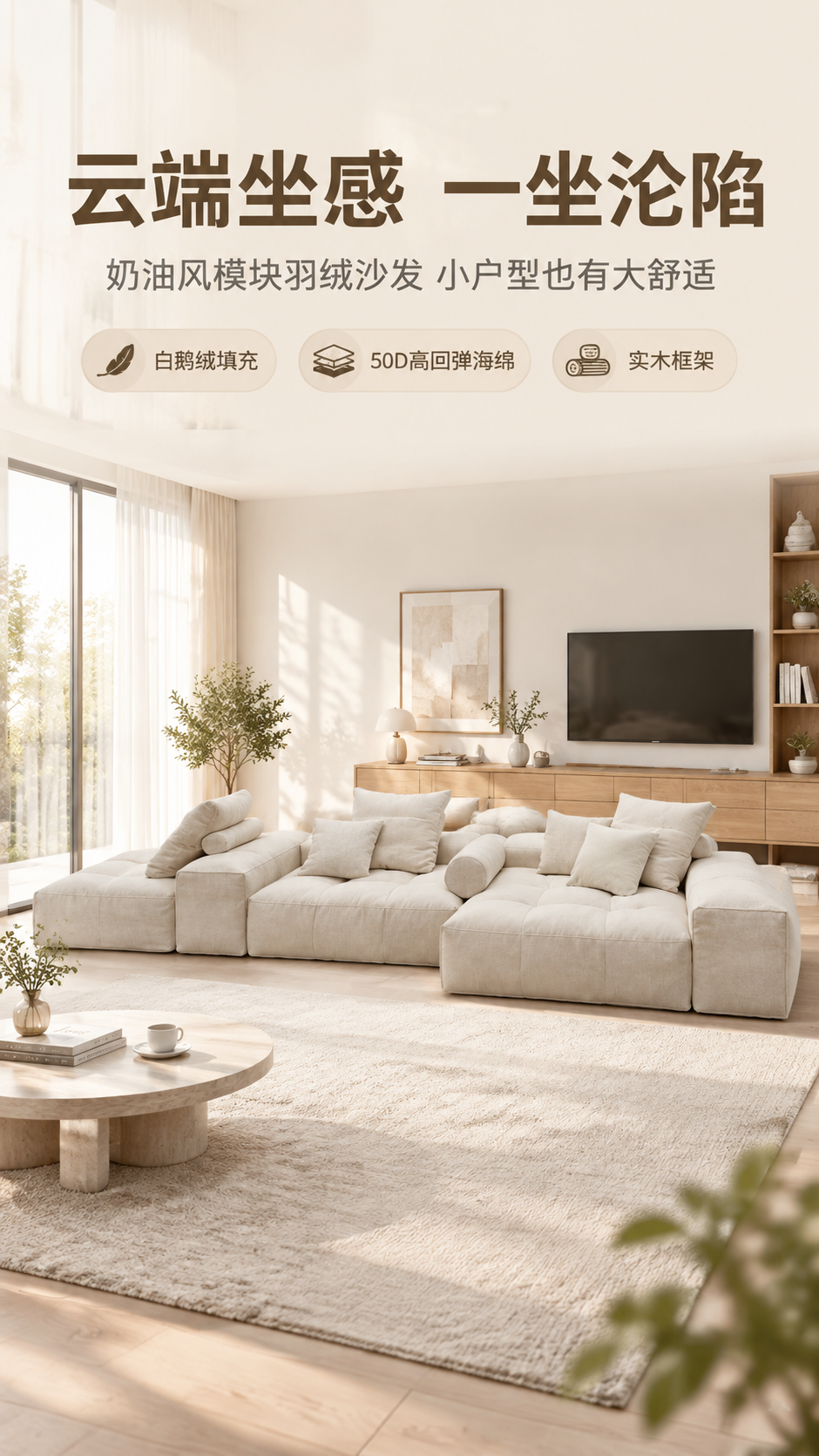 [商品] 使用【图1】米白色模块组合羽绒沙发；保留模块方块结构… - 图片创意预览