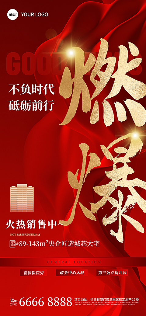 房地产销售促销宣传红金风全屏竖版海报