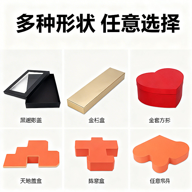 [主图 2] 多样款式展示核心亮点主图
[氛围/风格] 保持首图简洁清晰商务风格，光影统一。
[画面元素] 商业摄影质感、光线柔和通透、产品清晰真实、画面干净高级。拼图展示正方形长方形心形不同形状天地盖盒型，保留用户产品原图颜色和外观，背景浅灰统一干净，每个款式展示清晰突出多样性。
[配色色系] 主色调：黑/金/红/橙产品本色；辅助色：浅灰背景黑色文字。
[视角构图] 三格竖向拼图排版，每个款式占独立区域，无边框干净整洁。
[文字版式] 顶部标题 "多种形状 任意选择"，黑色粗体居中，每个款式下方标注对应形状名称，小字号黑色文字，不遮挡产品。
[比例分辨率] 1:1 比例，2k 分辨率；文字清晰可辨，超高清。
[负向提示词]变形，水印，文字错乱，产品图模糊，背景杂乱，价格，绝对化违禁词，遮挡主体