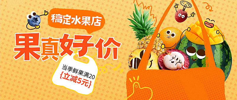 水果店生鲜零售宣传购物袋购物篮公众号首图