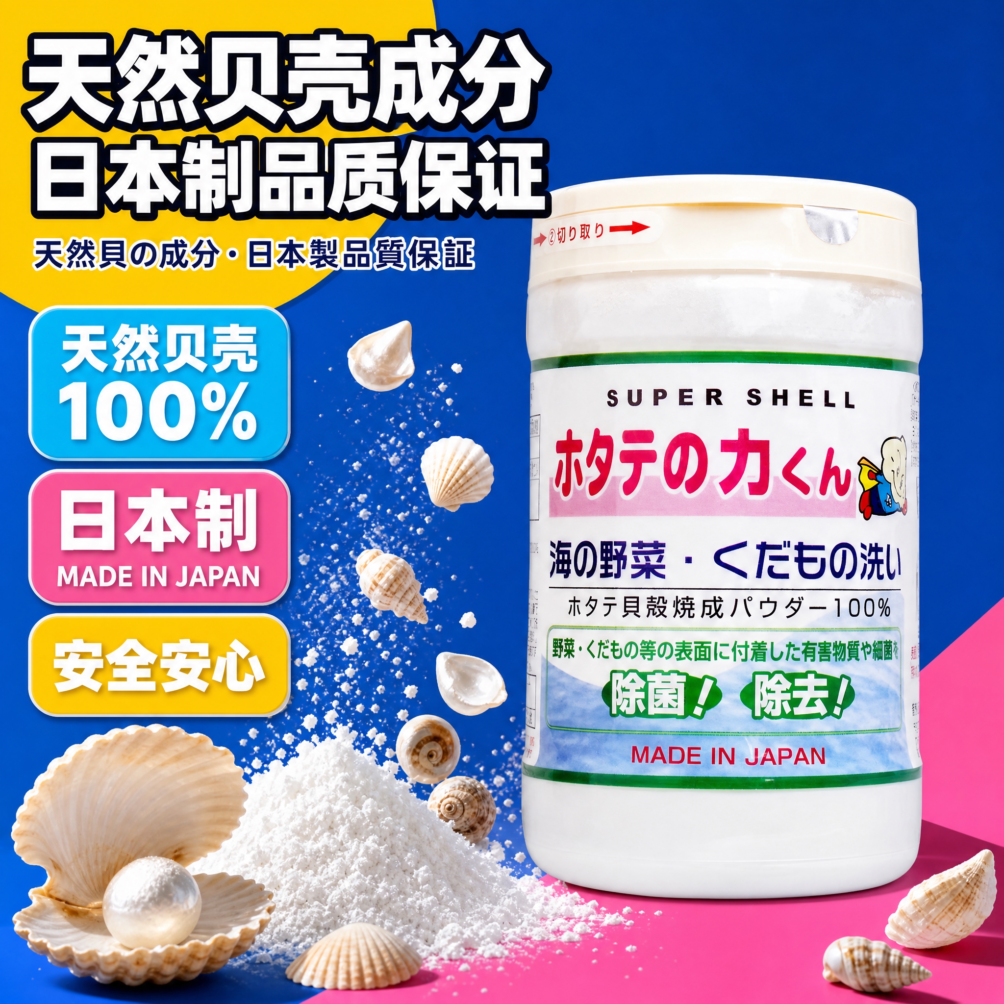 [主图-3] 材质成分与安全性 天然贝壳成分 日本制品质保证。… - 图片创意预览