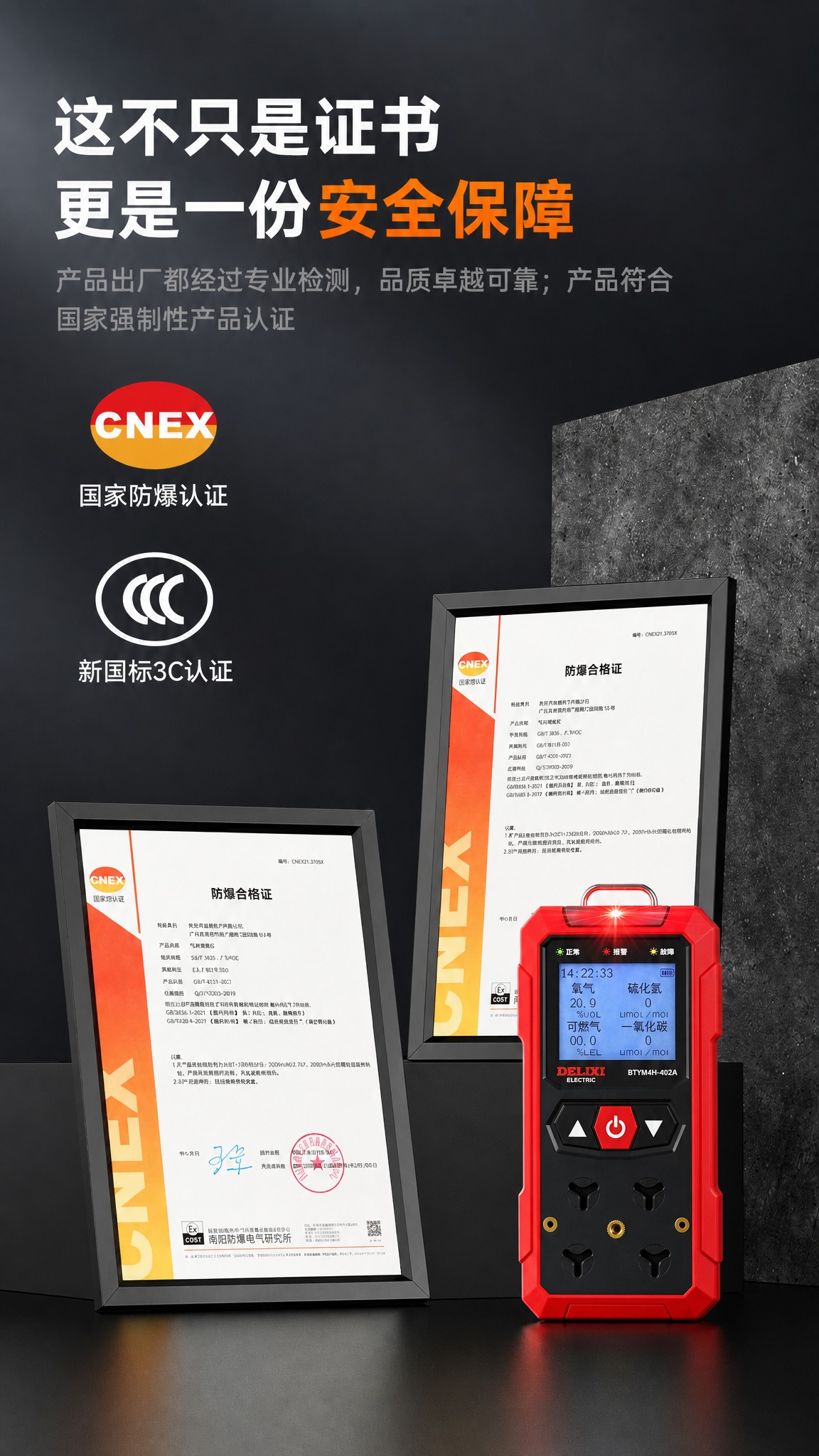 [主图复刻-竖版9:16+仅替换主体] 德力西四合一气体检测仪… - 图片创意预览