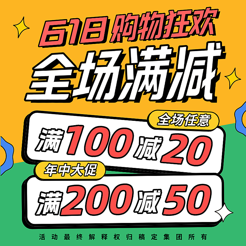 618年中大促商品零售节日营销线上渠道商品主图(1:1)