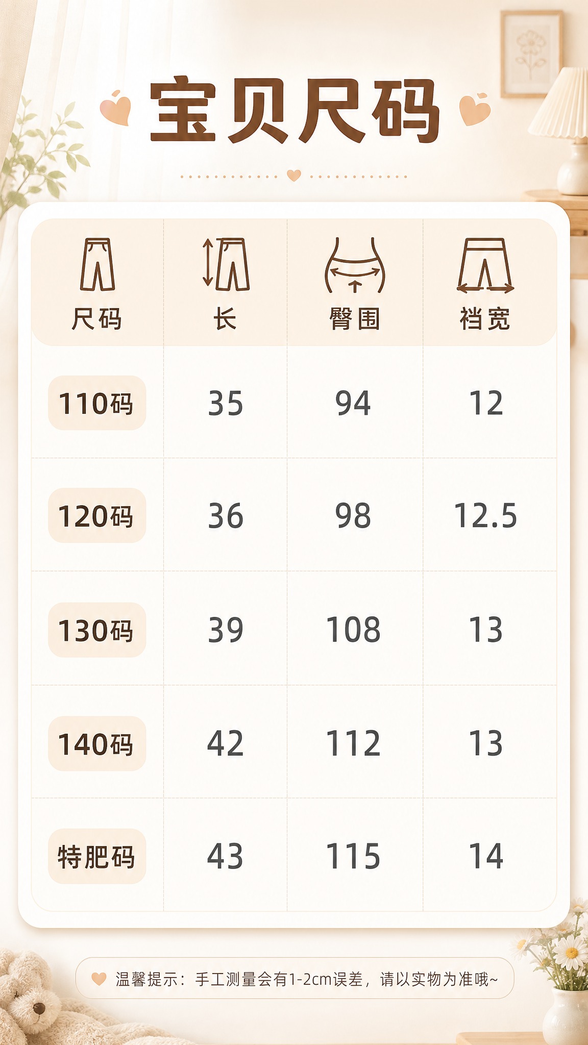基于参考图，优化这张宝贝尺码表的视觉设计，使其更美观、易读，适… - 图片创意预览