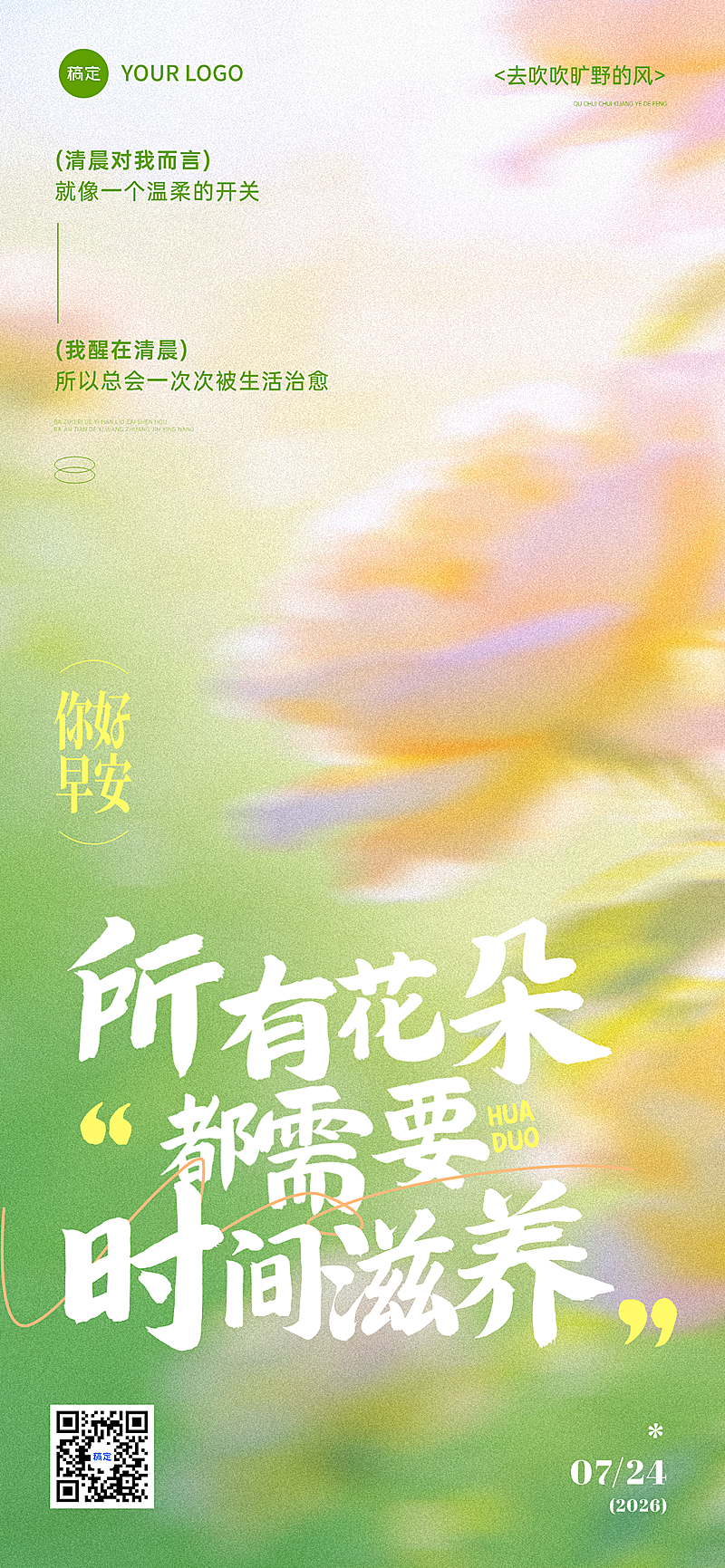 早安问候日签正能量语录唯美自然风全屏竖版海报