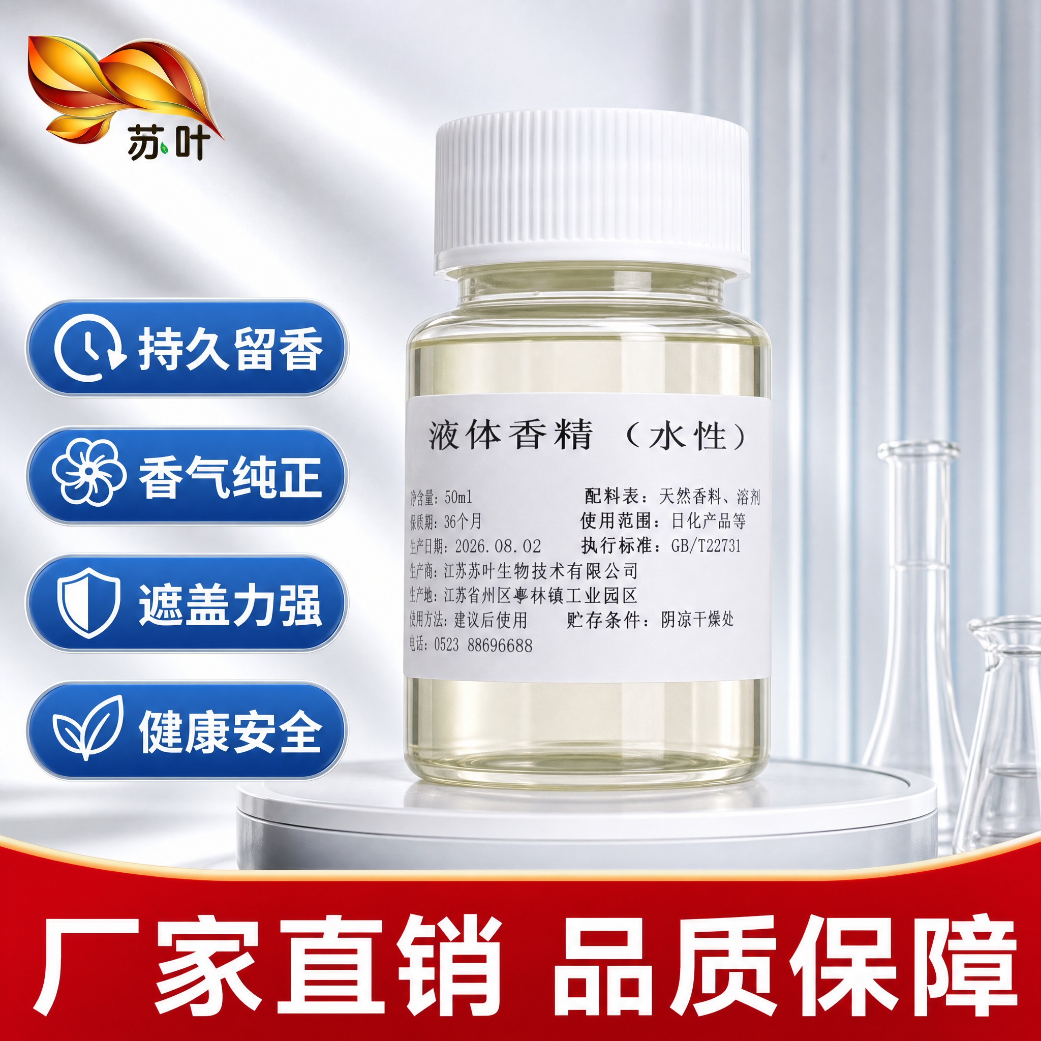 拼多多电商主图，1:1正方形，多用途工业香精产品图，以参考图中… - 图片创意预览