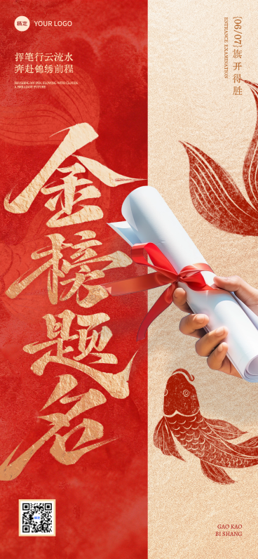 高考祝福高考必胜中式喜庆感通用全屏竖版海报预览效果