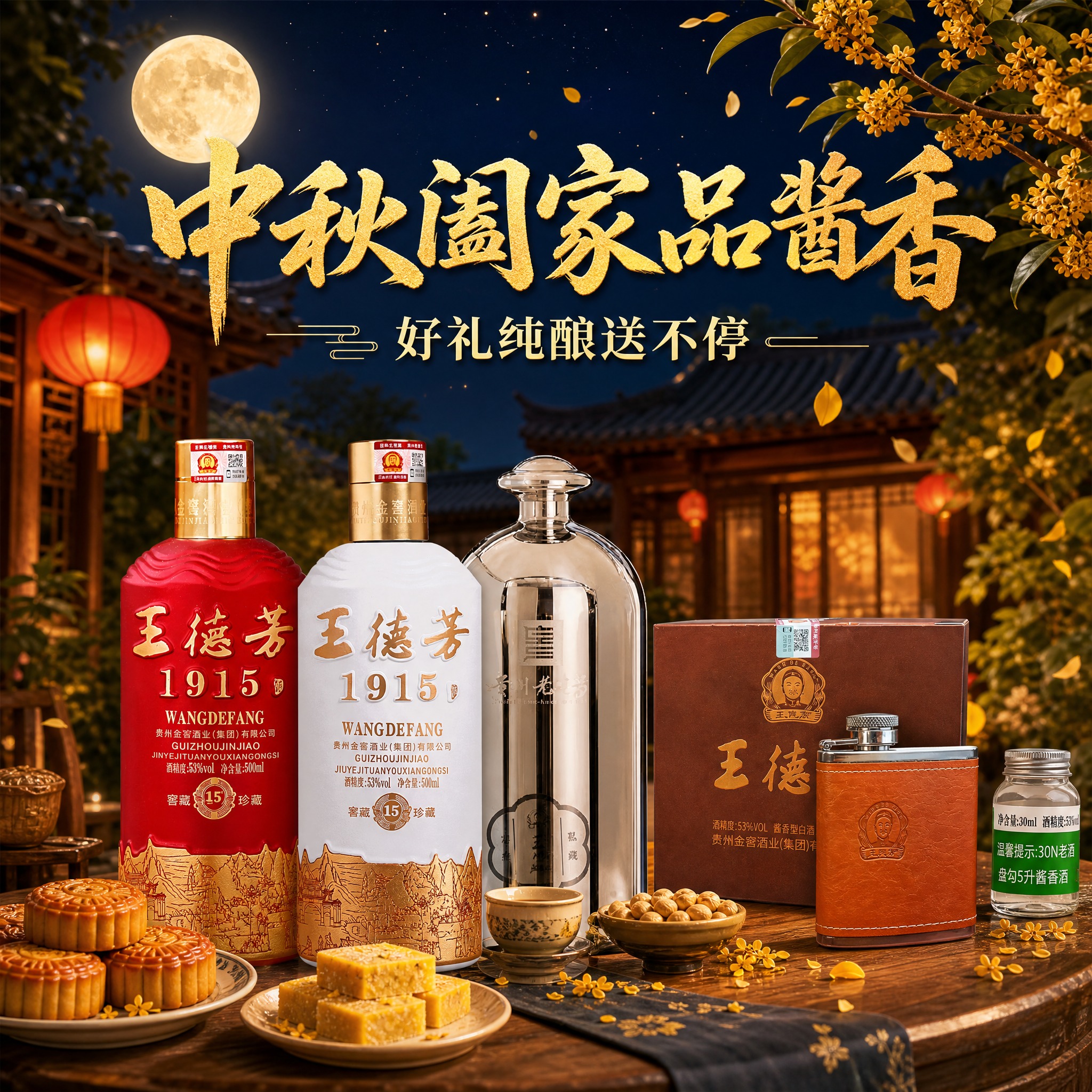 中秋活动预售 - 图片创意预览