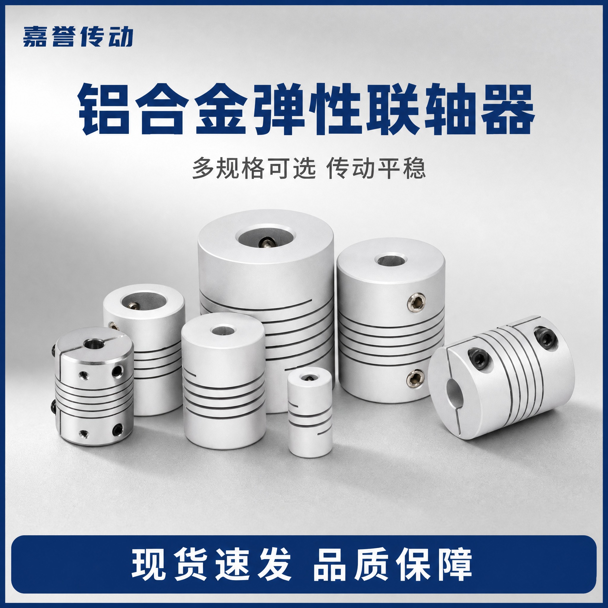[主图-1] 铝合金弹性联轴器首图点击率，展示产品全貌与多规格… - 图片创意预览