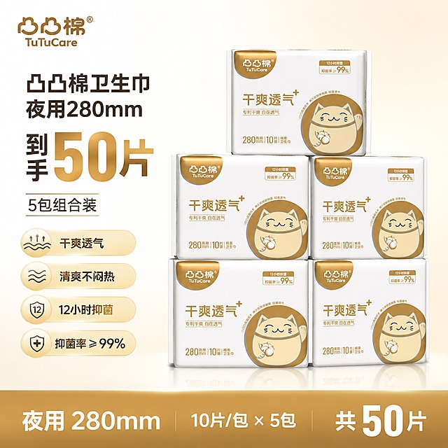 [单张主图] 凸凸棉夜用280mm卫生巾，爆款促销感主图，适配抖音平台，突出干爽透气卖点与到手50片的囤货价值。
[画面主体] 凸凸棉卫生巾包装居中展示，包装外观（物理结构、材质质感、颜色、品牌Logo、文字信息）与输入产品图保持绝对一致，杜绝任何变形和色差，精细化处理。包装主体占画面60%左右，5包组合堆叠陈列突出量感。左上角保留原品牌凸凸棉Logo，字形和颜色保持一致。
[构图版式] 采用左文右品标签参数型版式，左侧35%区域放文字信息，右侧60%区域放产品组合。
[场景元素] 背景使用浅白色到浅金色渐变，干净清爽，底部用金色高对比信息条，搭配四个浅金色圆角胶囊标签展示核心卖点，整体明亮通透，符合日用品洁净感需求。
[文案版式] 左侧分三行排版，第一行大字：凸凸棉卫生巾 夜用280mm，第二行更大字号：到手50片，第三行小字：5包组合装。右侧四个胶囊标签从上到下依次为：干爽透气、清爽不闷热、12小时抑菌、抑菌率≥99%，文字深色浅色对比清晰，所有文字不遮挡产品主体。
[光影质感] 主光为柔和正面自然光，辅光为右侧漫反射补光，产品底部有自然柔和投影，包装金色部分保留温润高光，整体画面清晰通透，商业摄影质感，产品细节真实清晰。
[配色字体] 主色调为白色和浅金色，强调色为原包装金色，字体使用粗黑无衬线字体，主标题字号最大，数字次之，标签文字最小，对比分明清晰可读。
[比例分辨率] 1:1比例，2K分辨率，文字清晰可辨，超高清商业摄影质感。
[负向提示词] 变形，文字错乱，产品图模糊，背景杂乱，水印，电商平台Logo，错字，遮挡主体，伪Logo