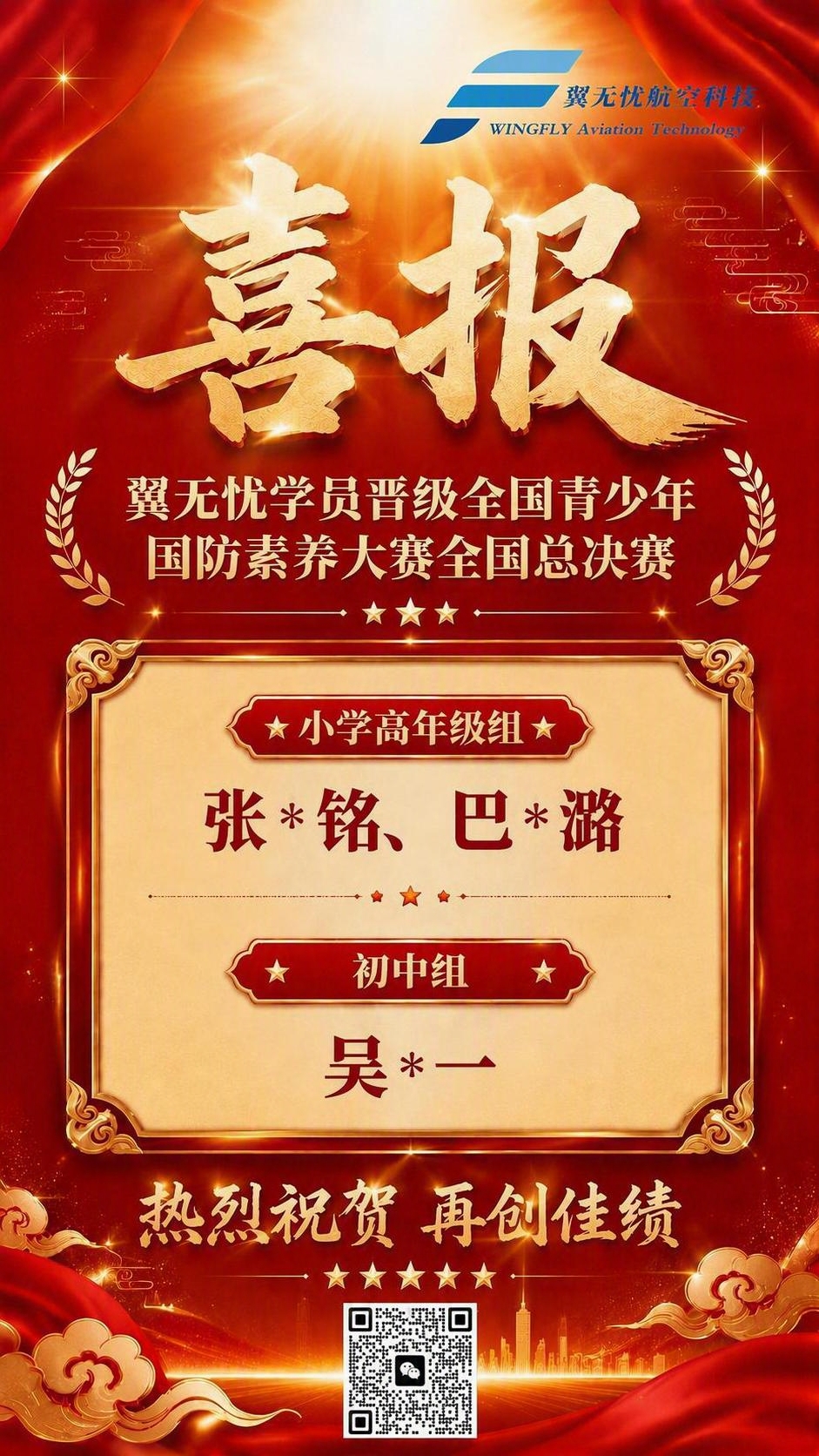 将海报顶部的翼无忧航空科技logo（含蓝色图形和中英文名称）移… - 图片创意预览
