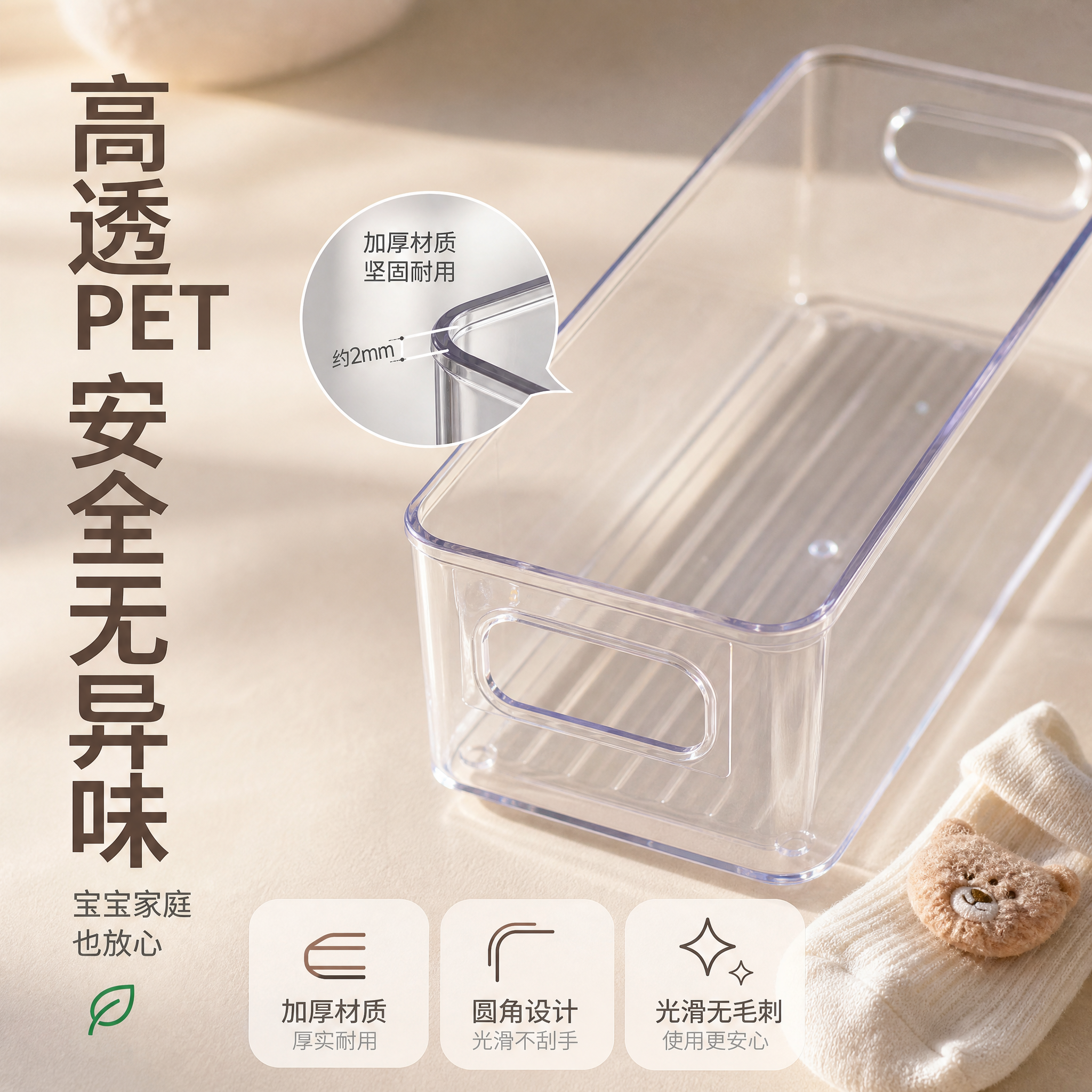 [主图-3] 抽屉收纳盒材质品质图，主题为透明通透质感与无异味… - 图片创意预览