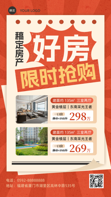 大字报纸风房地产地产活动促销宣传海报预览效果