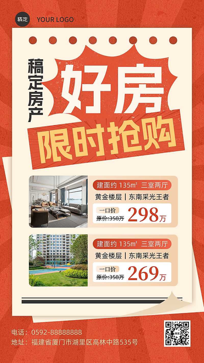 大字报纸风房地产地产活动促销宣传海报